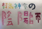 封気神守護郎(アロリング妖矢)