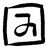 負け惜しみ