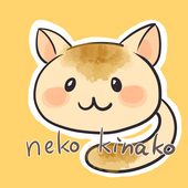 ねこきなこ
