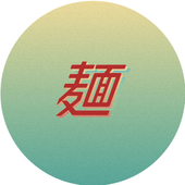 麺