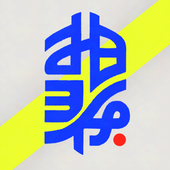狛ヨイチ
