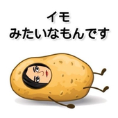 おいも。
