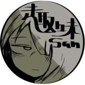 趣味san