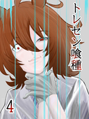 日真稀　白