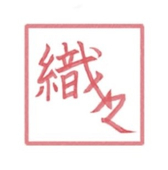 oriori 織々