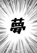 豆