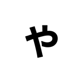 やばこ