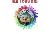 たまごさんど