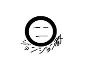 ジョンジョン教教祖のえいたろす