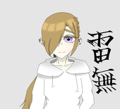 雷無
