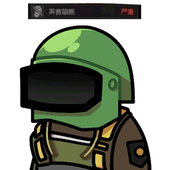 听不见