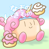 なぞのいきもの