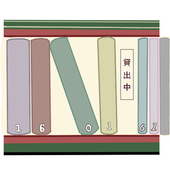 こんぶ160·161専門図書館