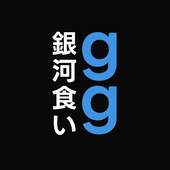 銀河食い