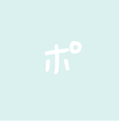 穂°刈 (ポカリ)