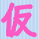 仮ゆうき