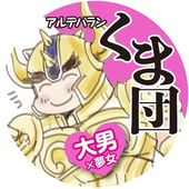 残党