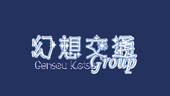 深淵の彼方、極光交通区。