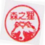 森之狸