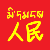 མི་དམངས