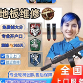 9蓝蔷薇地板维修1