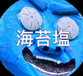 のりしお