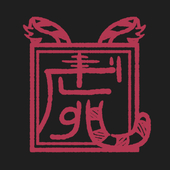 さべす虎
