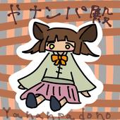 やナンパ殿