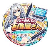 え~あいの画像屋さん