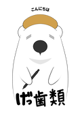 カピバラ