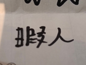 ぐらららら