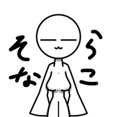 そらなこ