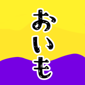 おいも🍠新刊できたよ