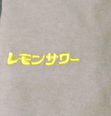 レモンサワー