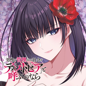 あましろ澪