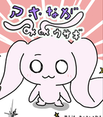 つむ☆彡