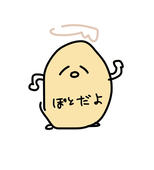 じゃがぽてと【活休なう】