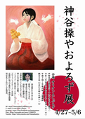 神谷操