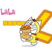 我是哆啦A梦l