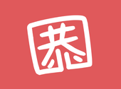 恭(きょう)