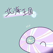 北海王国