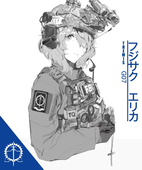 フジサクエリカ