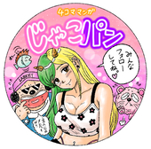 4コマ漫画じゃこパン