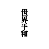 ゆ