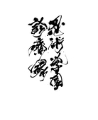 吉江