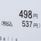 ￥537
