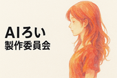 ろい