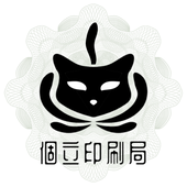 個立印刷局