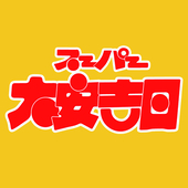 特売日