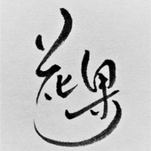 桃和